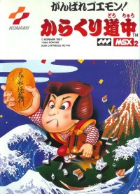 Ganbare Goemon JP MSX2 JP box art